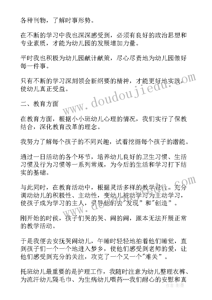 最新幼儿园小小班个人总结 幼儿园小小班下学期个人总结(优秀9篇)