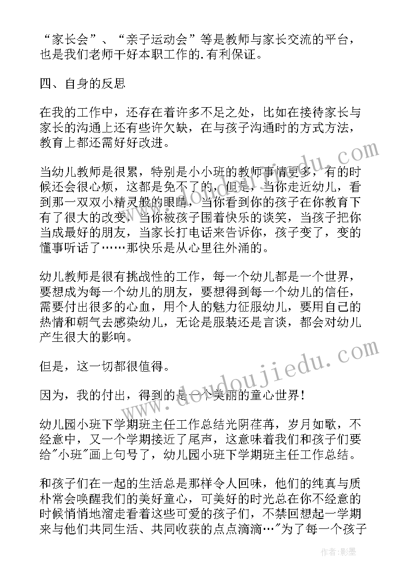 最新幼儿园小小班个人总结 幼儿园小小班下学期个人总结(优秀9篇)