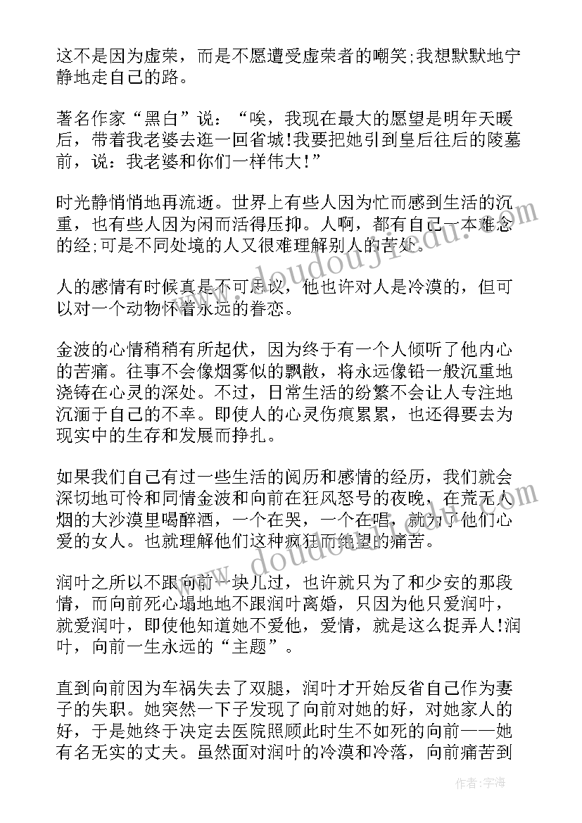 最新平凡的世界人生感悟的读后感 平凡的世界个人读后感(实用8篇)