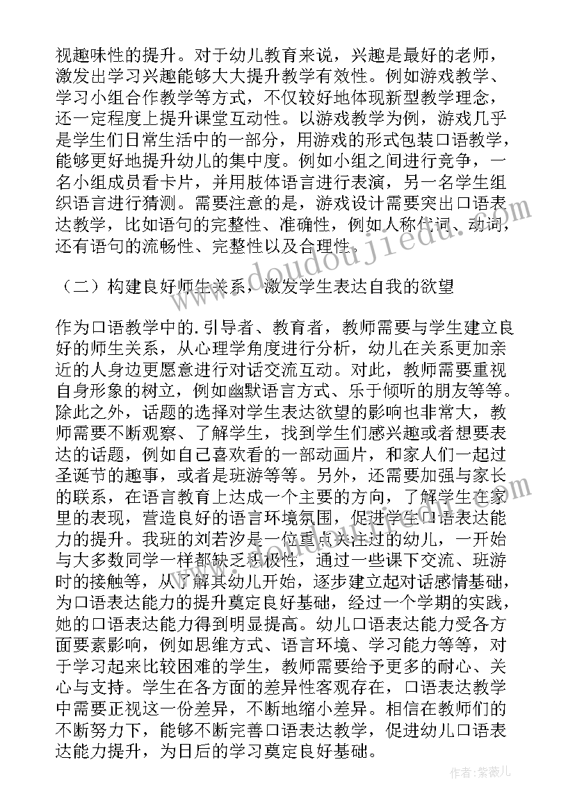 童话剧表演的感受心得 走进童话剧激活表达力论文(通用8篇)