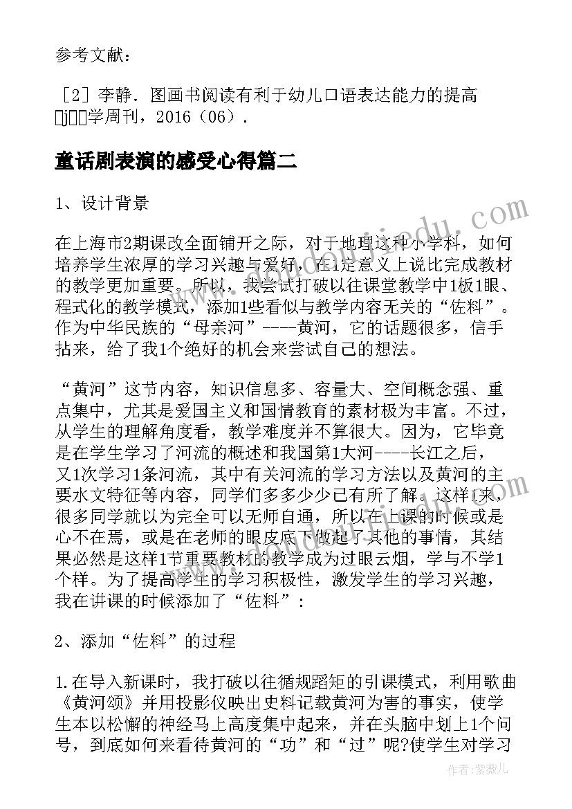 童话剧表演的感受心得 走进童话剧激活表达力论文(通用8篇)