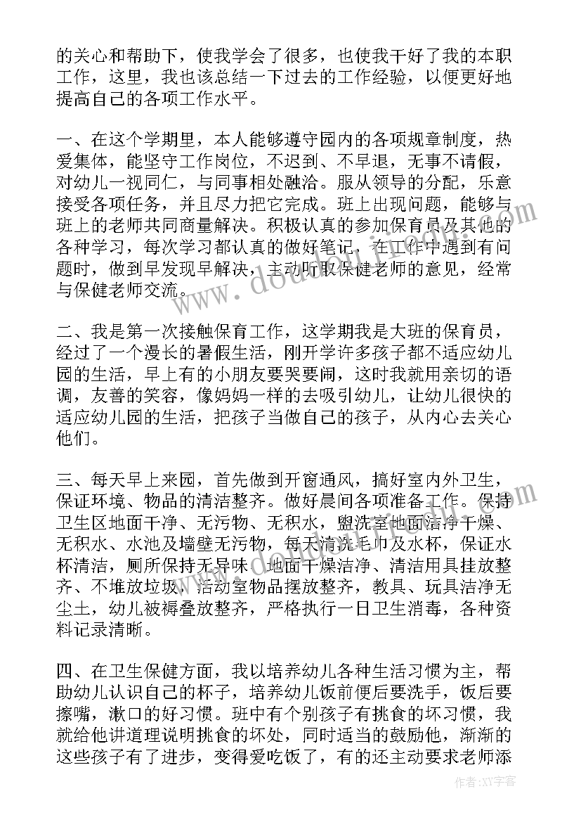 幼儿园中班保育工作总结上学期工作计划(汇总12篇)