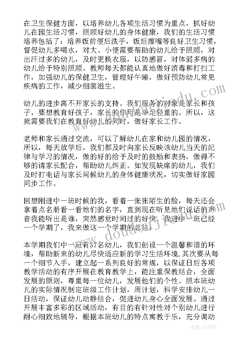 幼儿园中班保育工作总结上学期工作计划(汇总12篇)