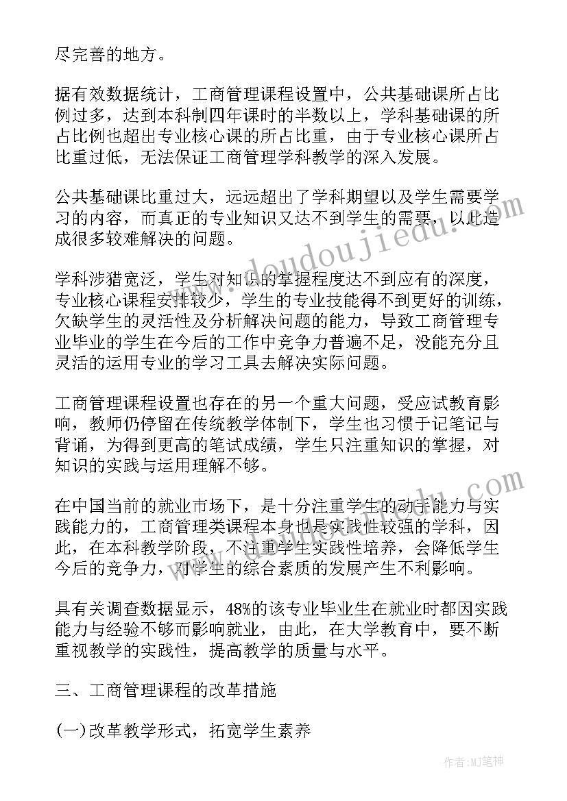 会计高起专毕业论文(优质6篇)