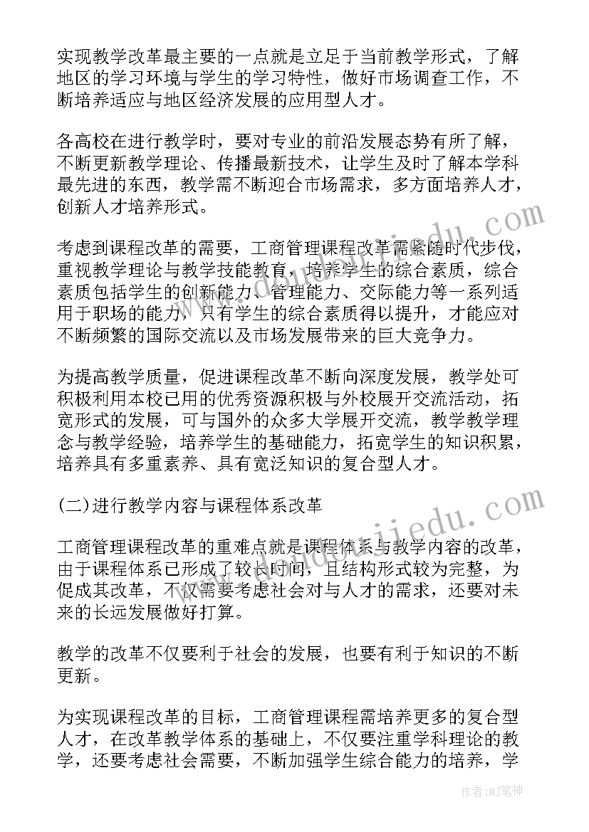 会计高起专毕业论文(优质6篇)