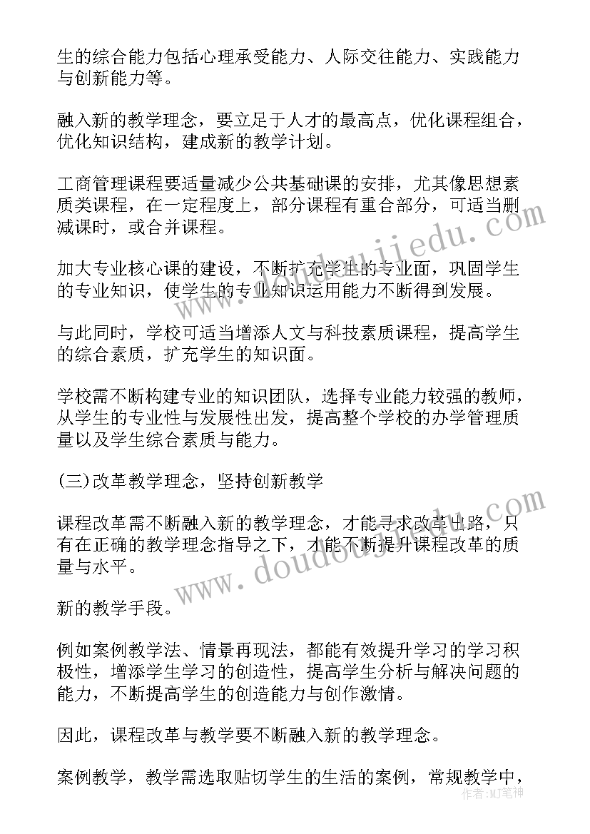 会计高起专毕业论文(优质6篇)