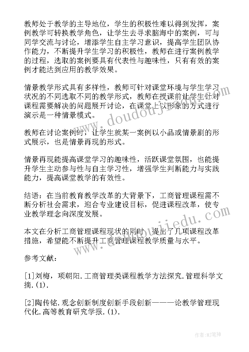 会计高起专毕业论文(优质6篇)