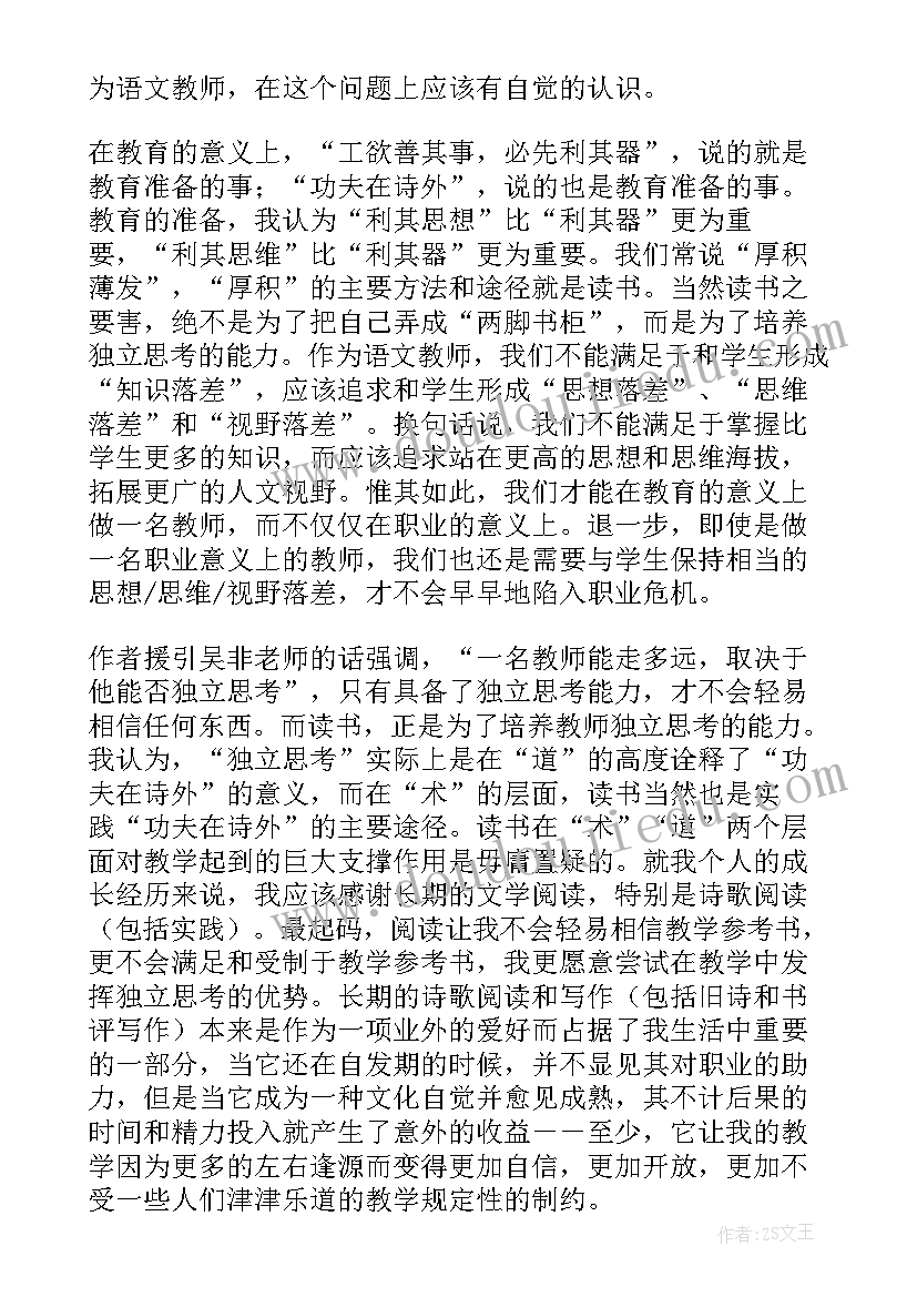 读书是教师最好的修行 读书是教师最好的修行读后感(精选9篇)