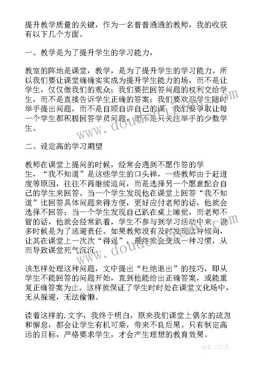 读书是教师最好的修行 读书是教师最好的修行读后感(精选9篇)