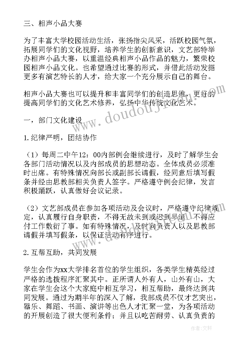 文艺部新学期个人计划书(优质14篇)