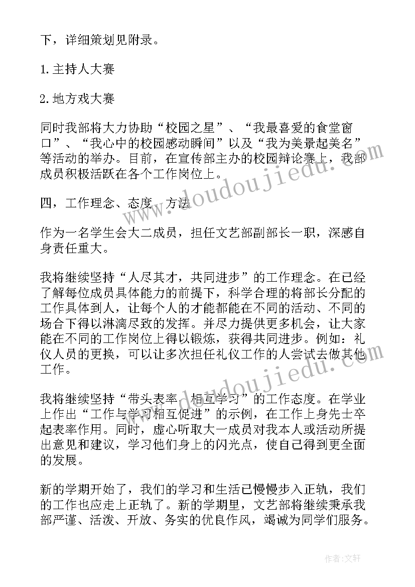 文艺部新学期个人计划书(优质14篇)