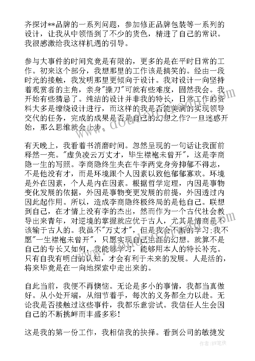 试用人员转正报告(大全7篇)