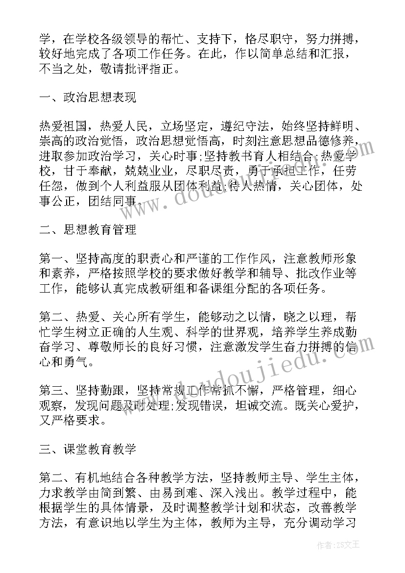 最新老教师评职称述职报告开场白(优秀8篇)