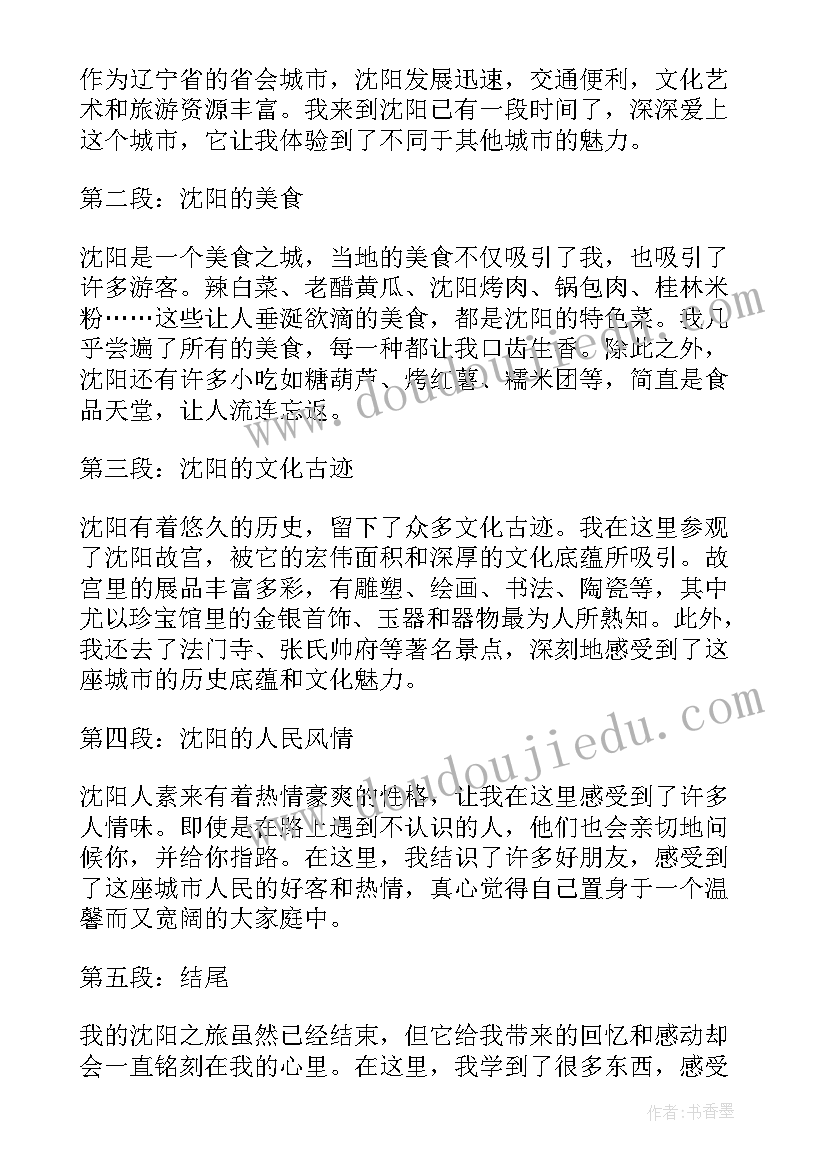 最新我和我的家乡心得体会 我和我的家乡观影心得(优质9篇)