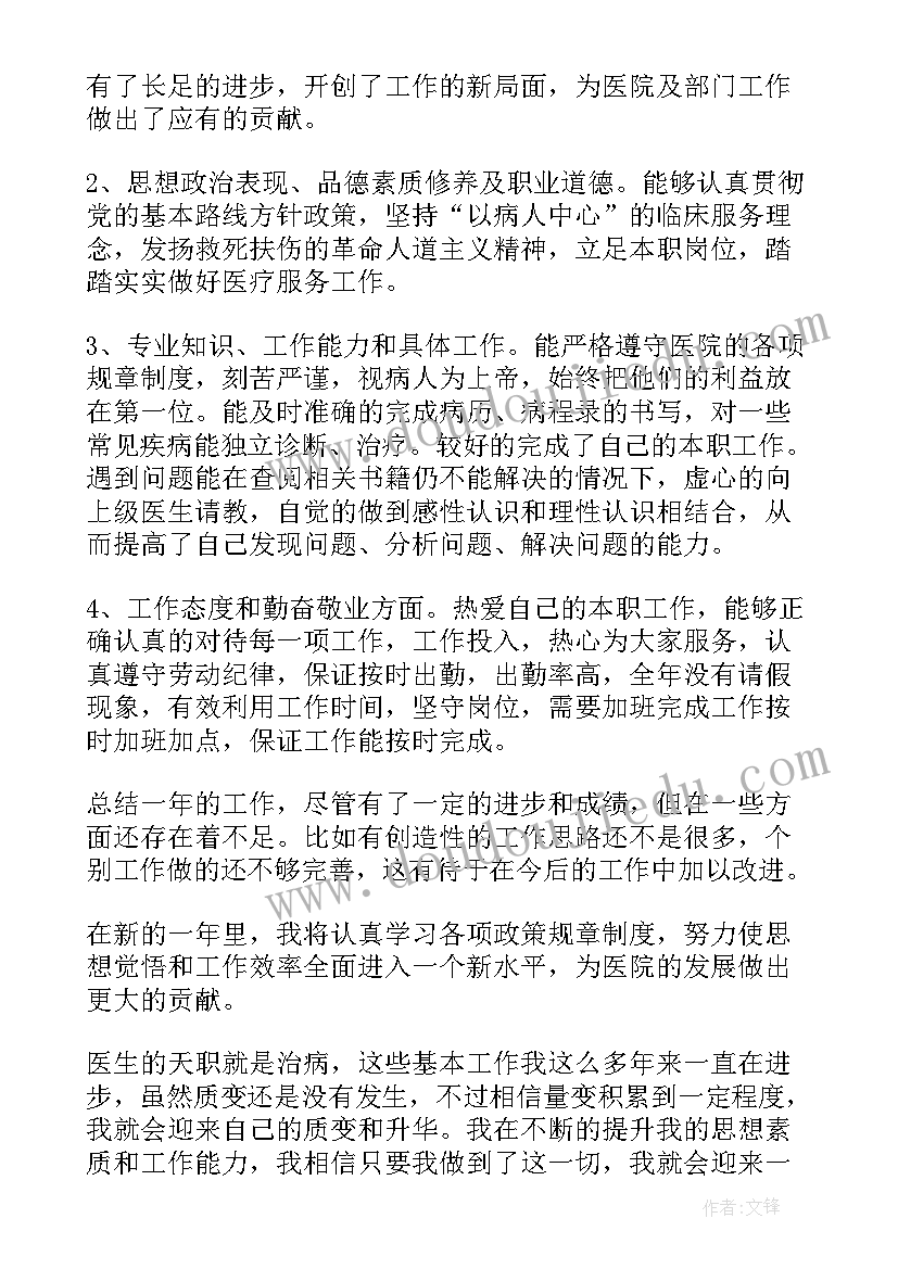 2023年发诊医生年终总结(模板10篇)