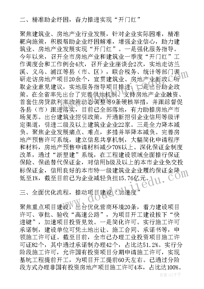 上半年建设局工作汇报材料(优秀8篇)