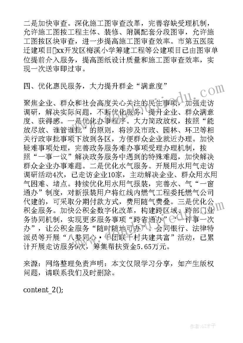 上半年建设局工作汇报材料(优秀8篇)