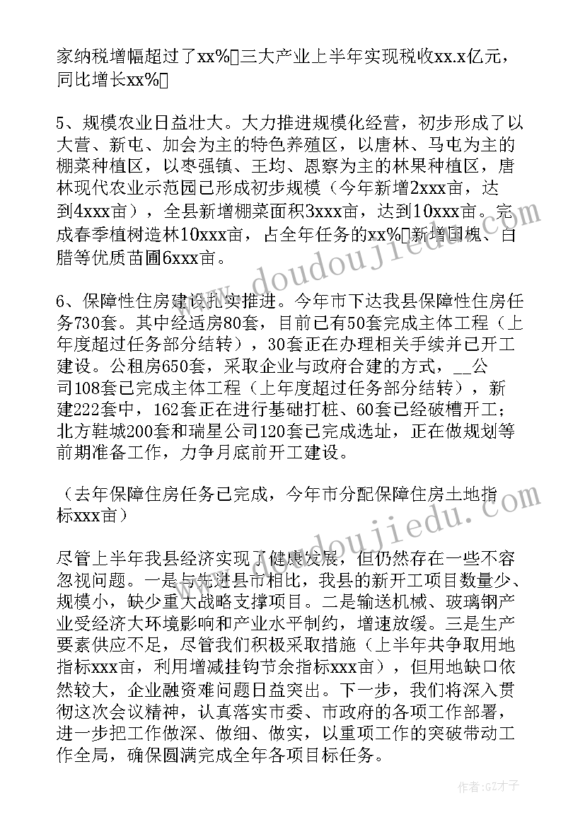 上半年建设局工作汇报材料(优秀8篇)