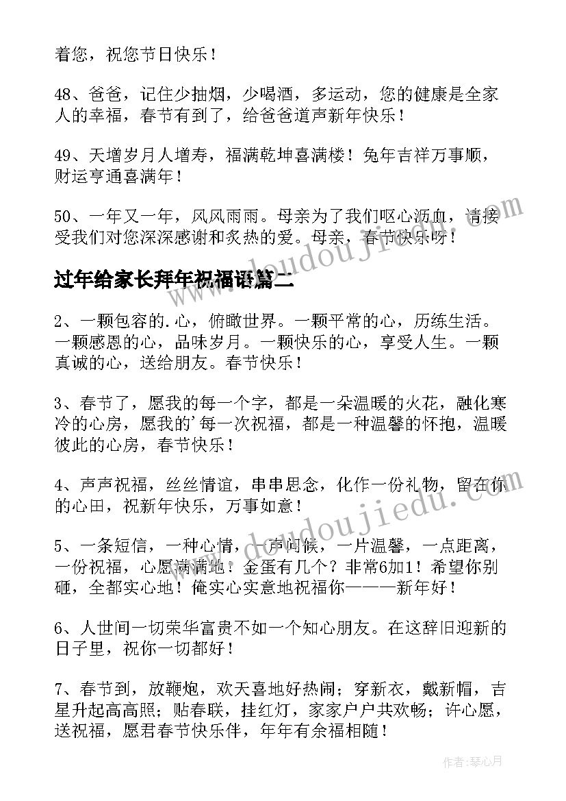 2023年过年给家长拜年祝福语(大全9篇)