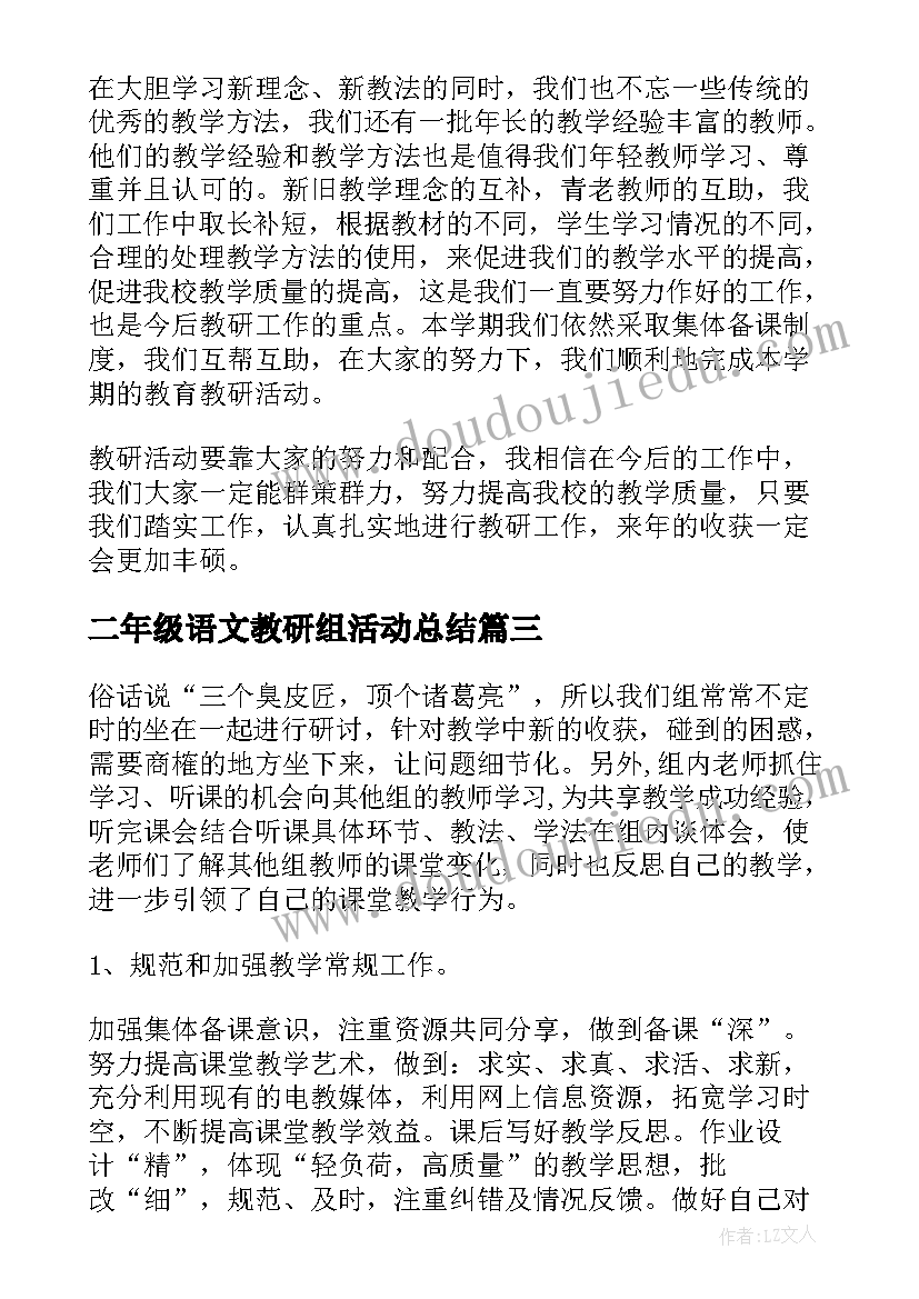 2023年二年级语文教研组活动总结 二年级语文教研组工作总结(精选20篇)