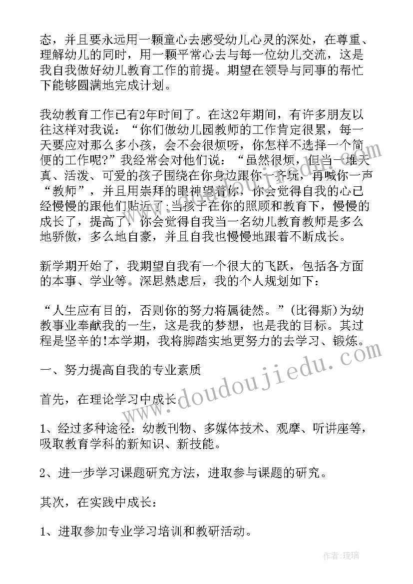 2023年幼儿教师个人计划大班上学期 幼儿教师个人工作计划大班秋季(实用8篇)