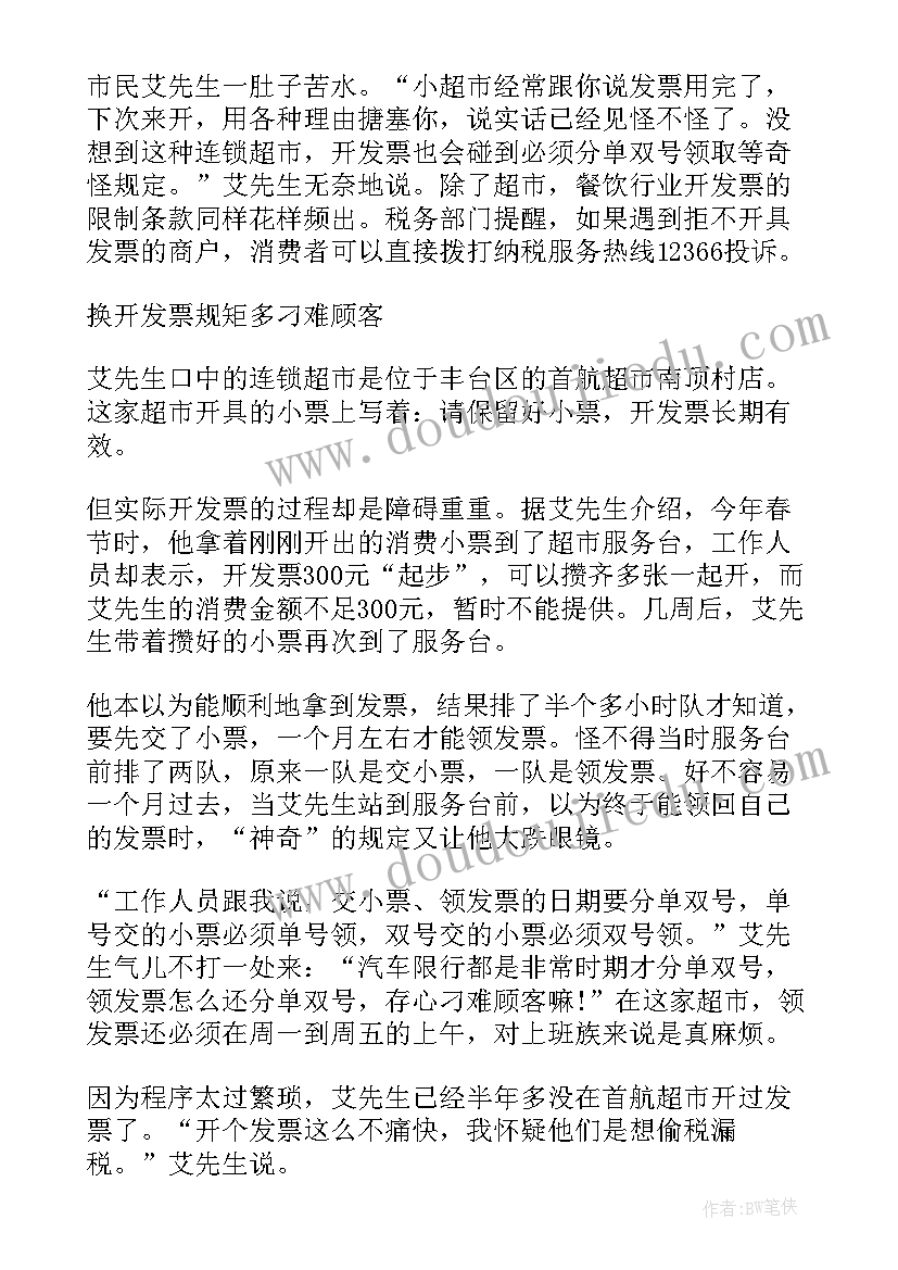 开具发票介绍信(通用8篇)