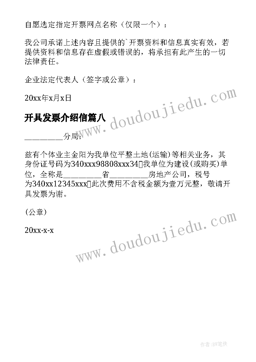 开具发票介绍信(通用8篇)