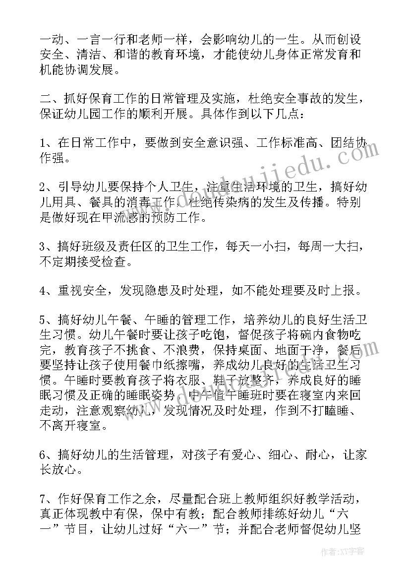 2023年幼儿园大班保育心得体会(大全8篇)