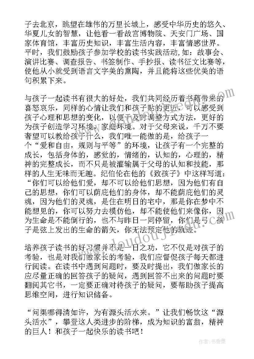 最新亲子共读心得体会家长篇 亲子共读家长心得体会微博(汇总8篇)