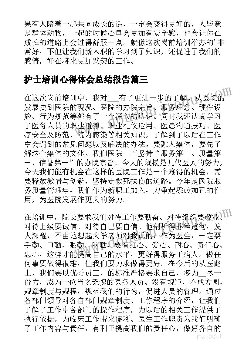 最新护士培训心得体会总结报告(实用8篇)