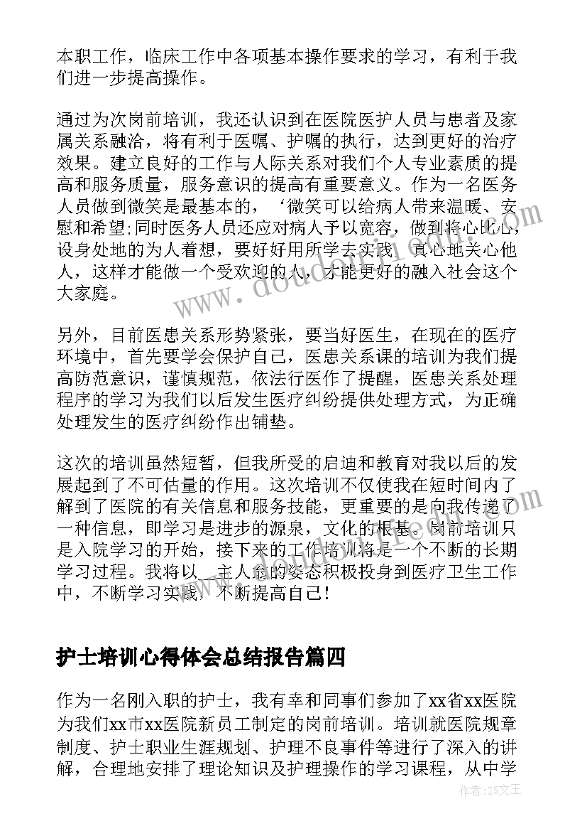 最新护士培训心得体会总结报告(实用8篇)