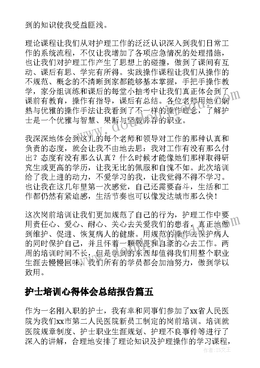 最新护士培训心得体会总结报告(实用8篇)