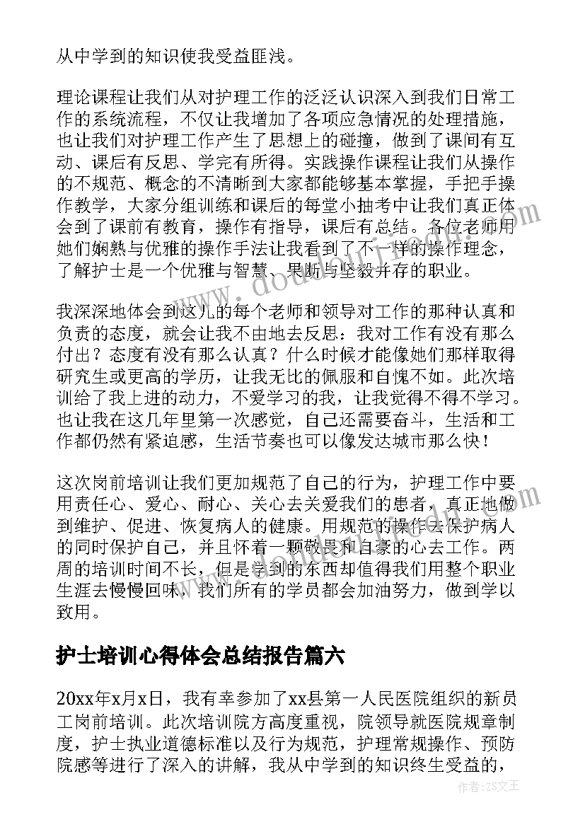 最新护士培训心得体会总结报告(实用8篇)