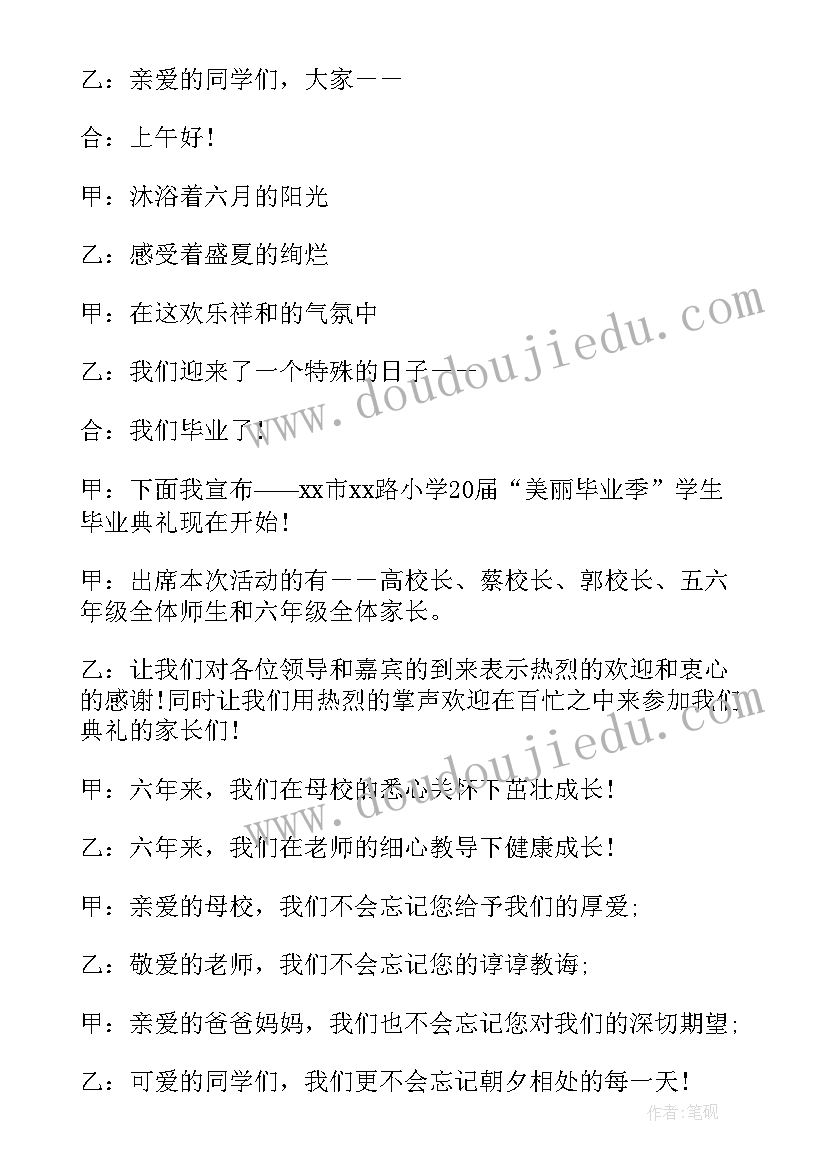 2023年四人主持年会串词(模板8篇)