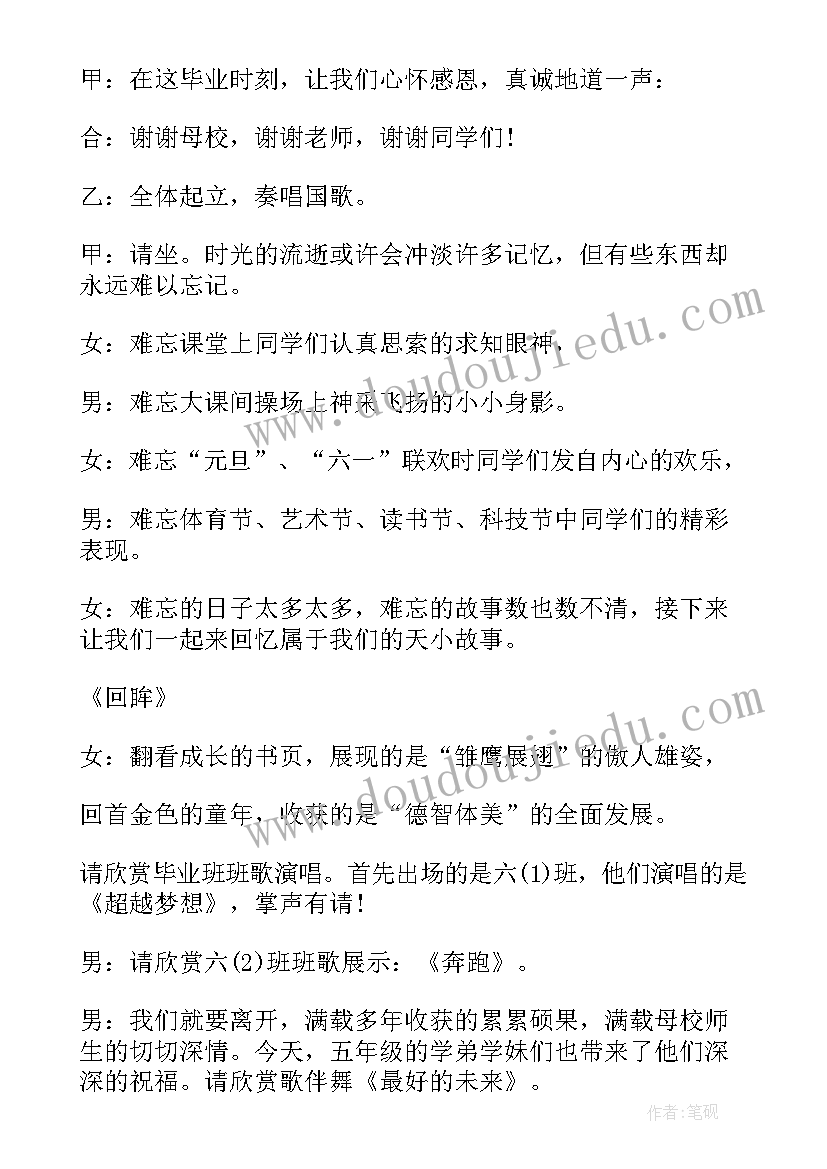 2023年四人主持年会串词(模板8篇)