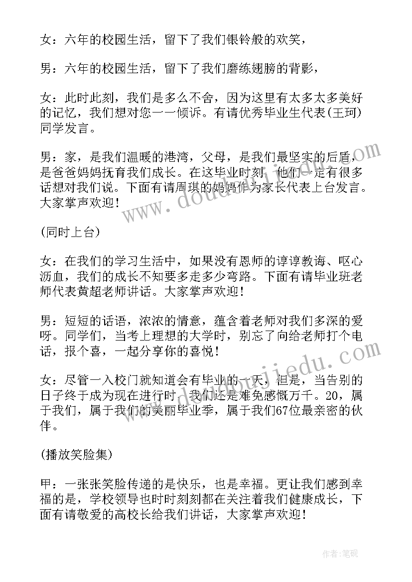 2023年四人主持年会串词(模板8篇)