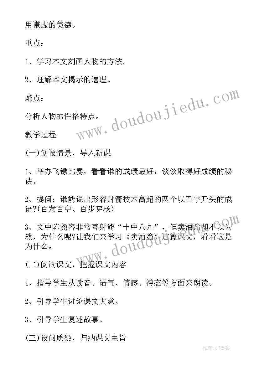 卖油翁教案和课件 七年级语文卖油翁教学设计(实用15篇)