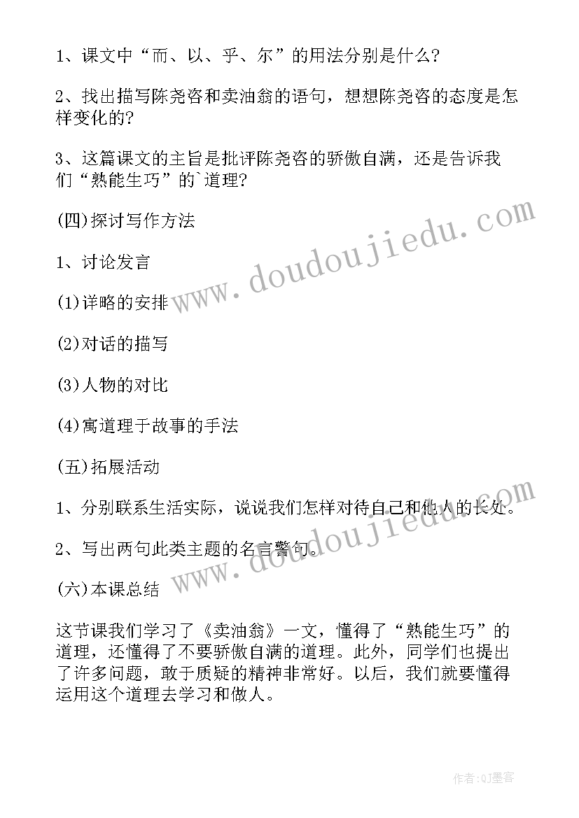 卖油翁教案和课件 七年级语文卖油翁教学设计(实用15篇)