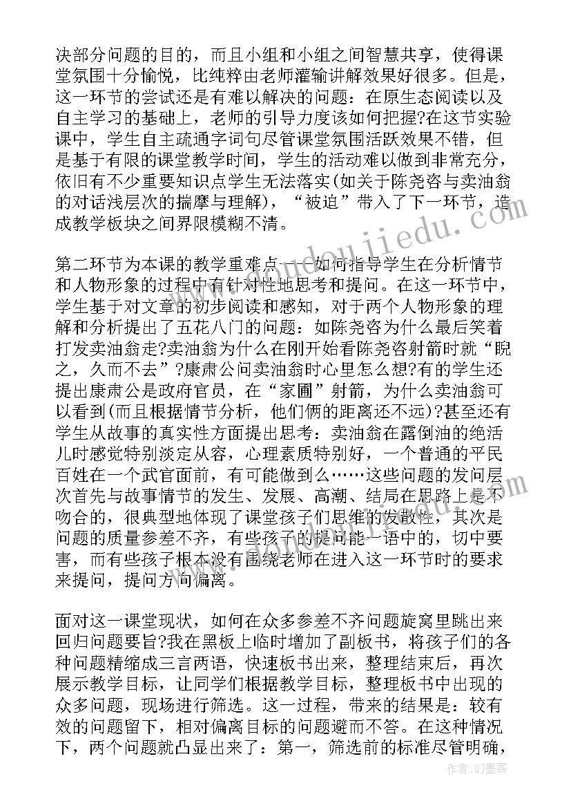 卖油翁教案和课件 七年级语文卖油翁教学设计(实用15篇)