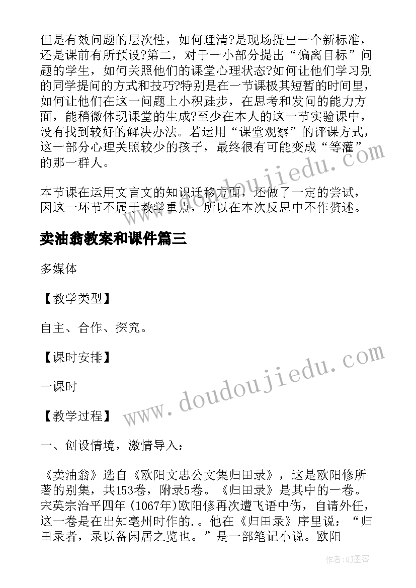 卖油翁教案和课件 七年级语文卖油翁教学设计(实用15篇)