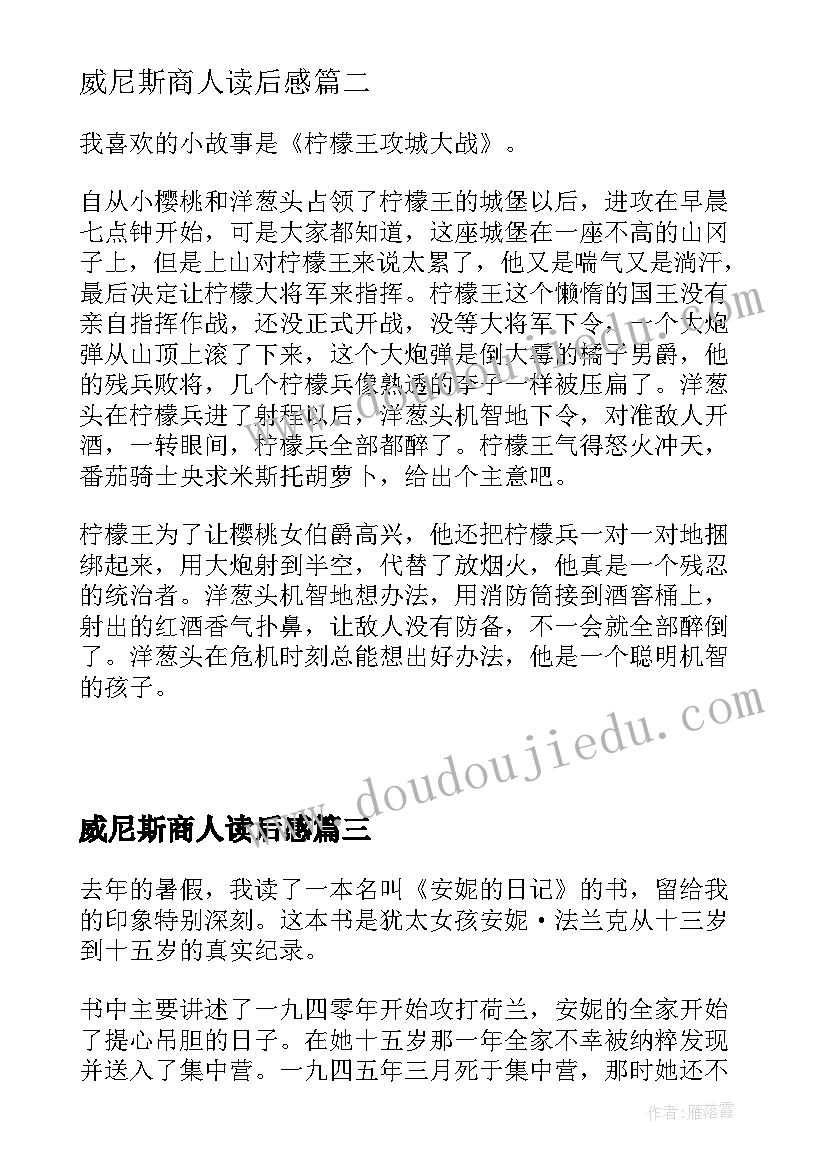 最新威尼斯商人读后感(通用8篇)