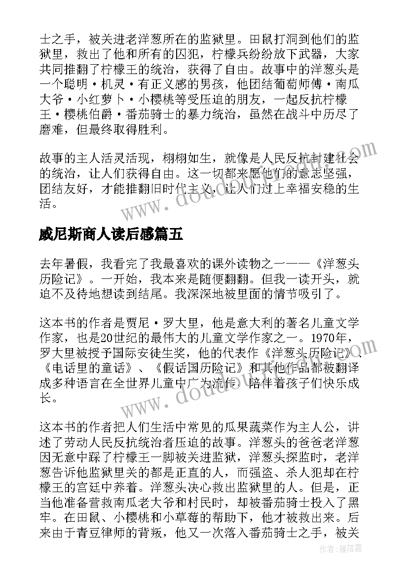 最新威尼斯商人读后感(通用8篇)