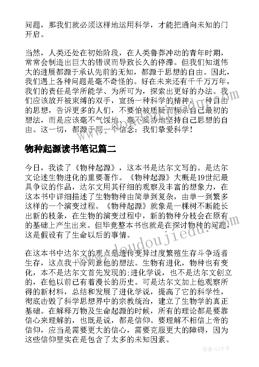 最新物种起源读书笔记 物种起源读书心得(实用8篇)