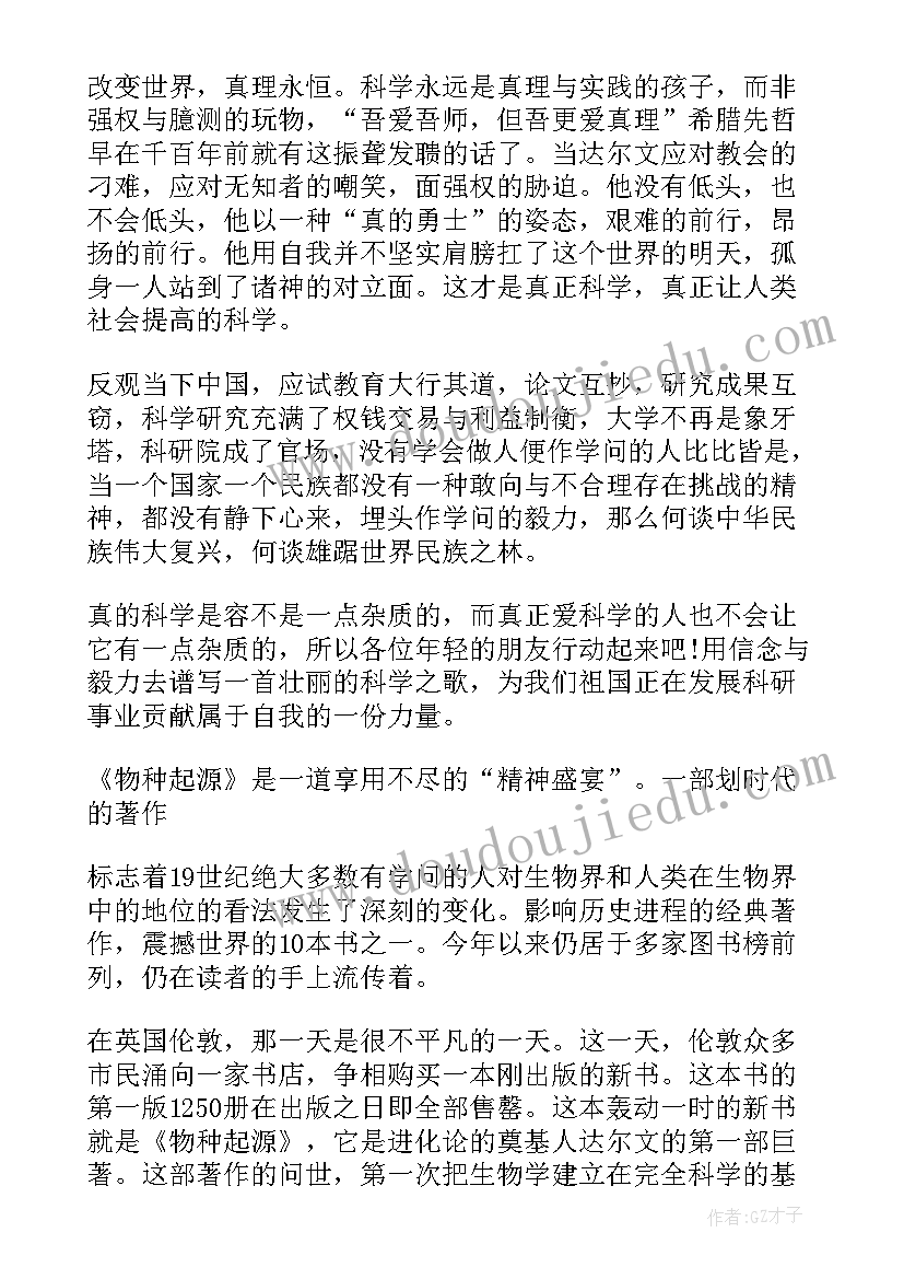 最新物种起源读书笔记 物种起源读书心得(实用8篇)