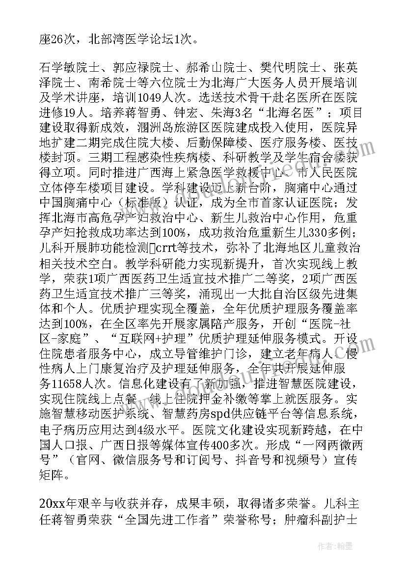 最新民营医院院长新年致辞稿 民营医院院长新年致辞(通用17篇)