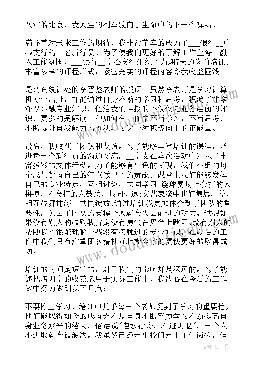 2023年银行工作体会和感悟 银行工作感悟和心得体会(汇总8篇)