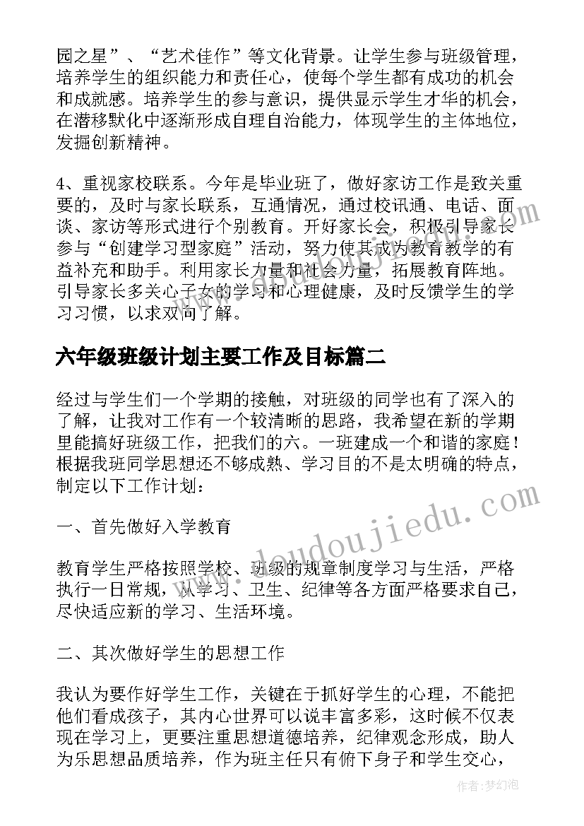 2023年六年级班级计划主要工作及目标 六年级班级工作计划(精选19篇)