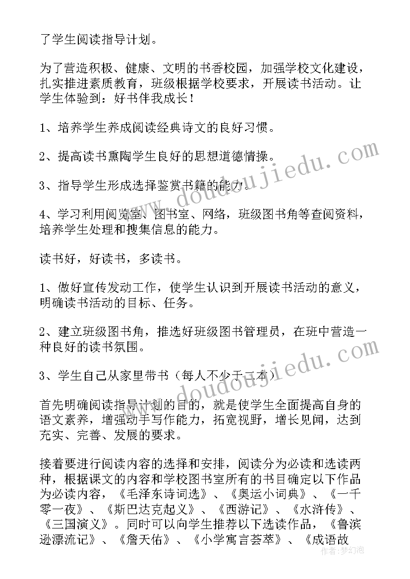 2023年六年级班级计划主要工作及目标 六年级班级工作计划(精选19篇)