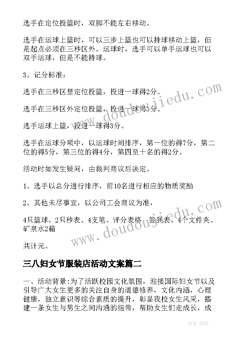 最新三八妇女节服装店活动文案(实用10篇)