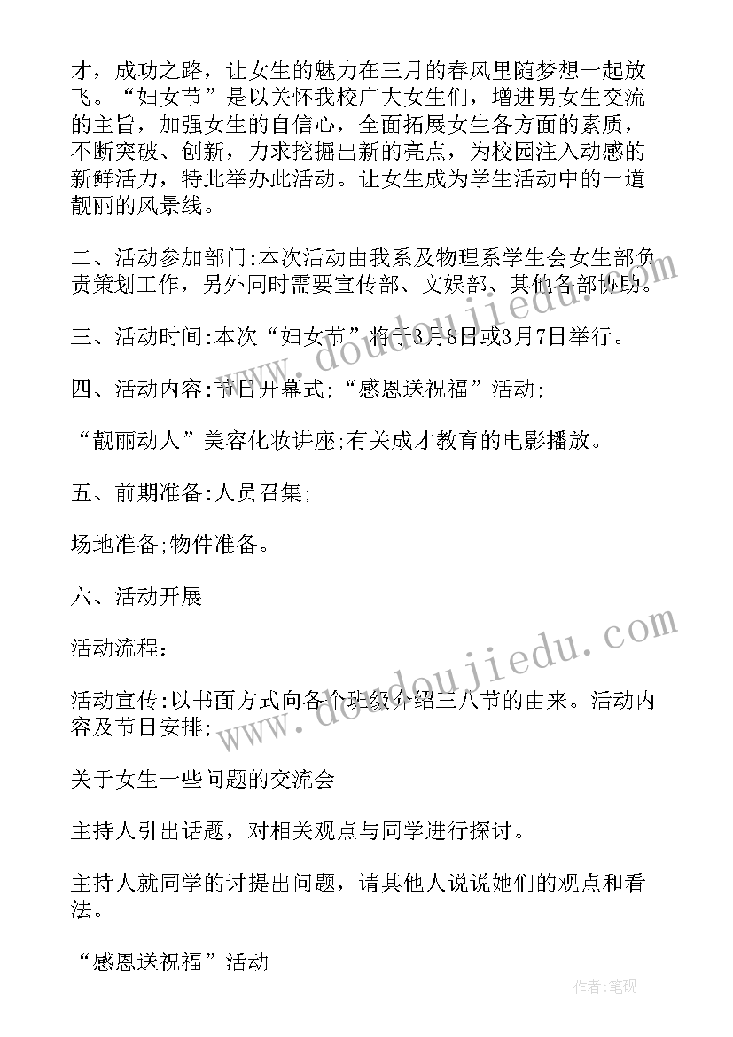 最新三八妇女节服装店活动文案(实用10篇)